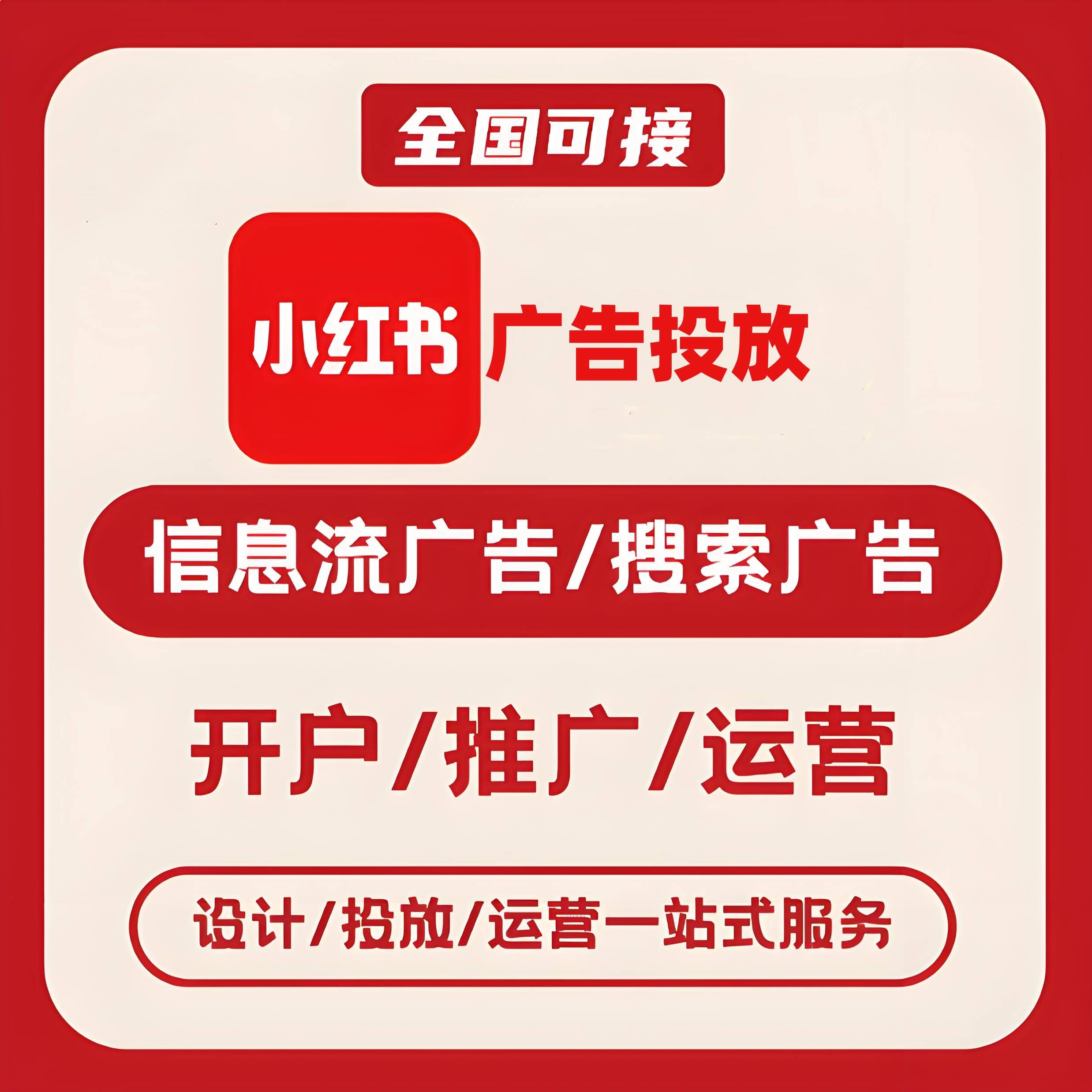 长沙小红书广告